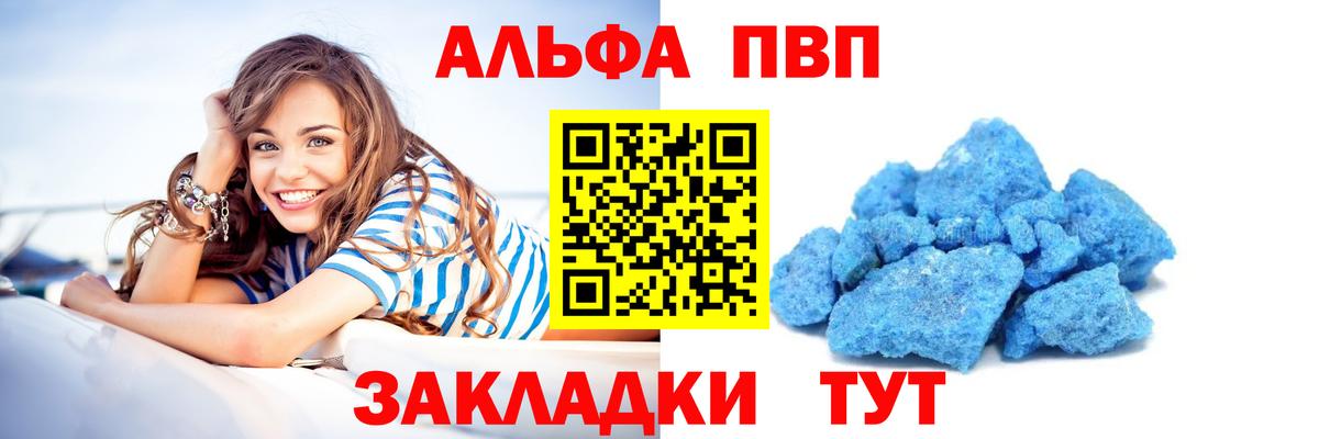 A PVP VHQ  Alpha PVP  Вход с VPN  Alpha PVP СК  Туапсе  Альфа ПВП Соль 