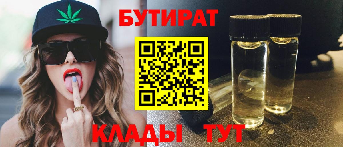 БУТИРАТ оксибутират Туапсе