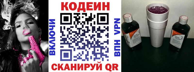 Кодеин Purple Drank Туапсе