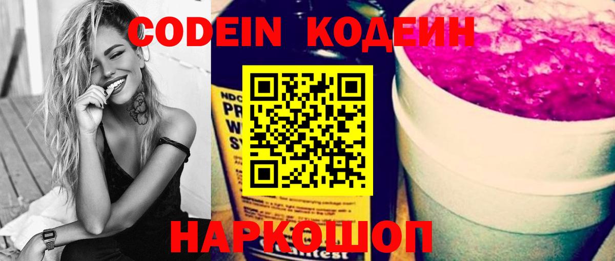 Codein Purple Drank Туапсе