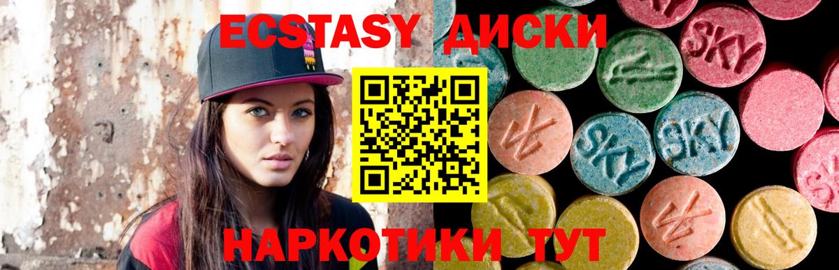 ЭКСТАЗИ 250 мг Туапсе