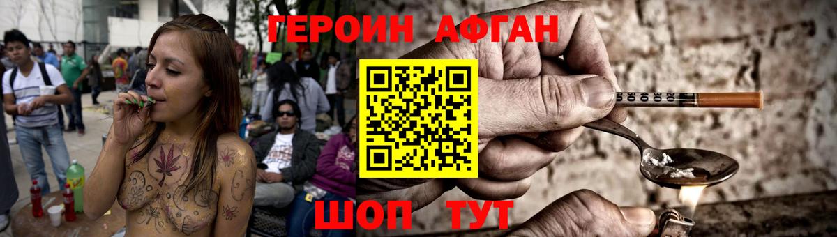 Героин Афган Туапсе