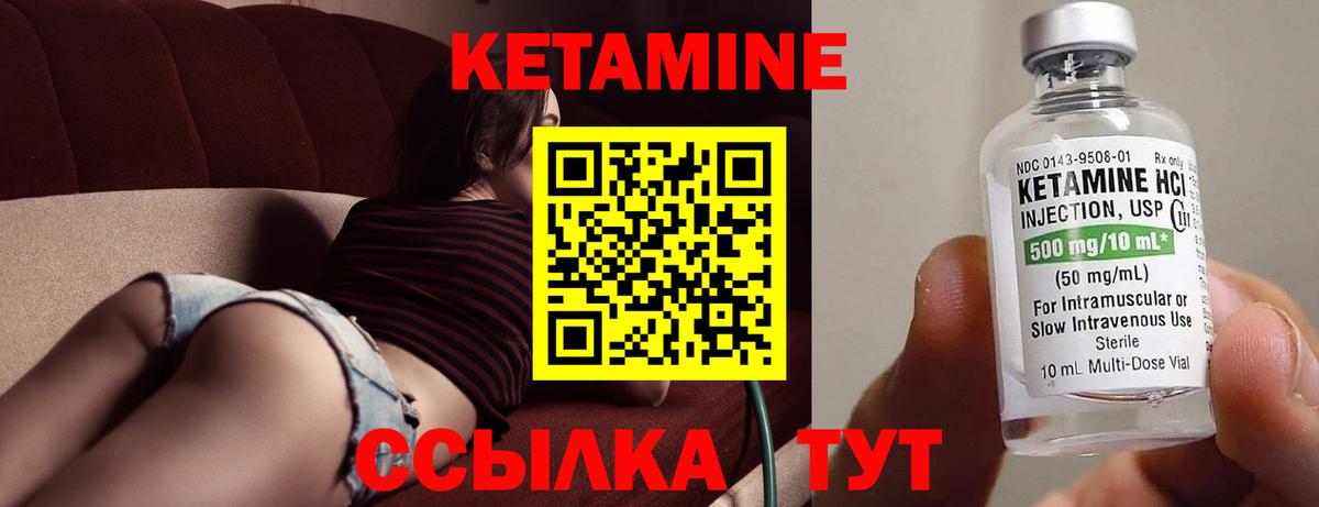 КЕТАМИН VHQ Туапсе