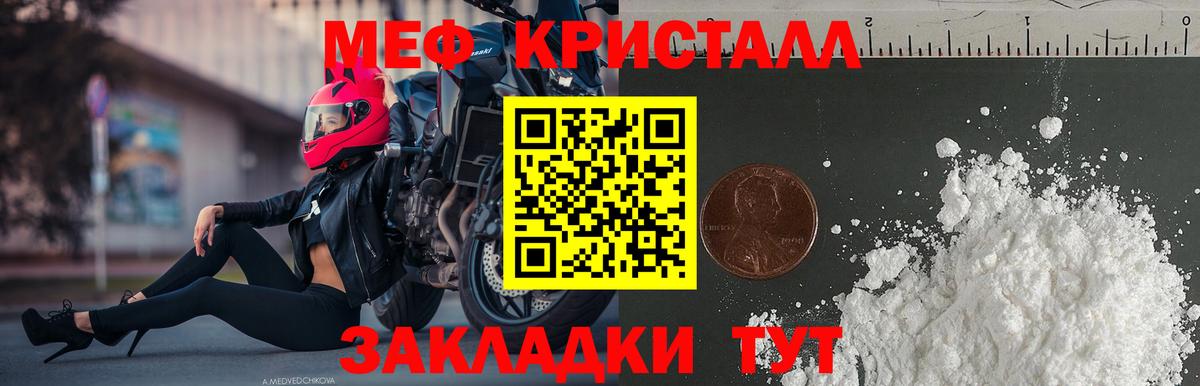 Мефедрон кристаллы Туапсе
