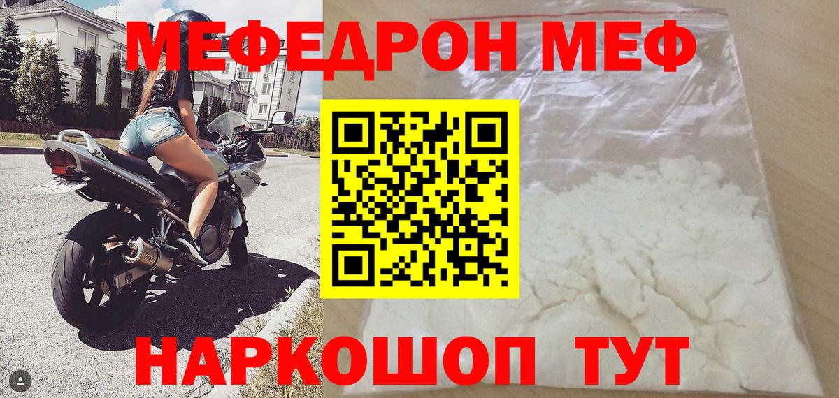 МЕФ кристаллы  Вход с VPN  МЯУ-МЯУ  Туапсе  Меф мяу мяу 